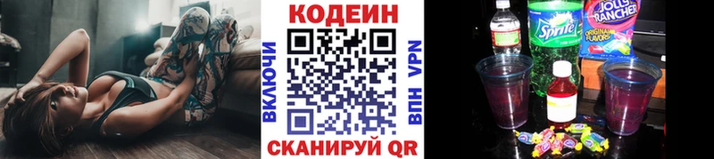 Купить где  Гремячинск  Кодеин Purple Drank 